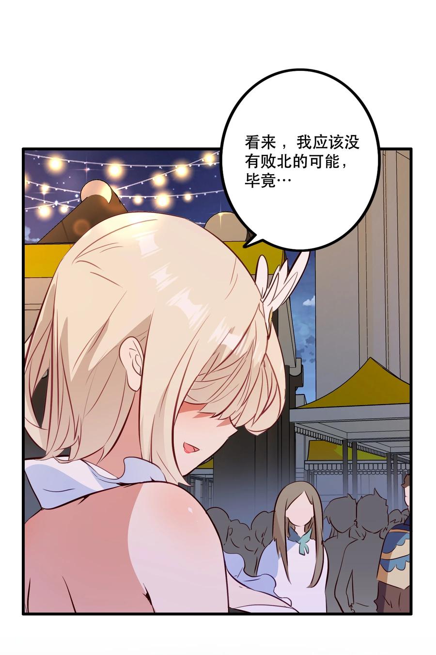 勇者们都想和魔王修炼 - （第二季）038 女仆决赛 - 第32张图