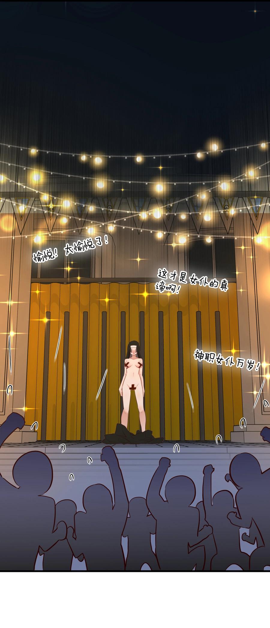 勇者们都想和魔王修炼 - （第二季）038 女仆决赛 - 第48张图