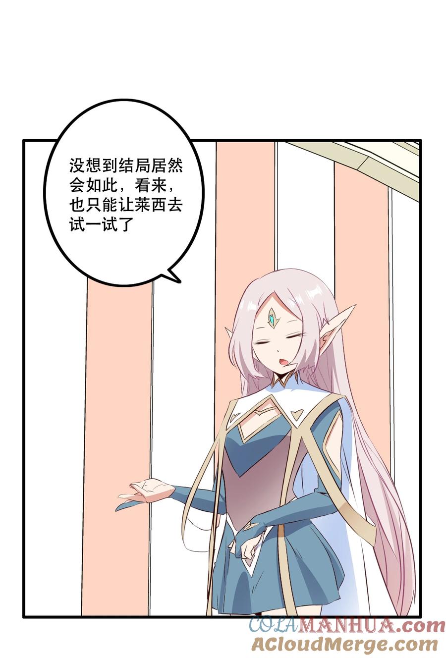 勇者们都想和魔王修炼 - （第二季）038 女仆决赛 - 第16张图