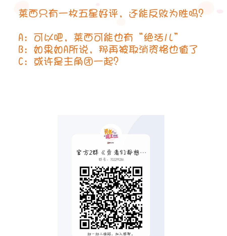 勇者们都想和魔王修炼 - （第二季）038 女仆决赛 - 第59张图