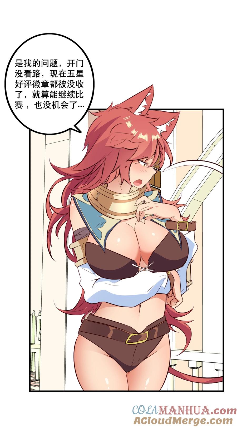 勇者们都想和魔王修炼 - （第二季）038 女仆决赛 - 第4张图