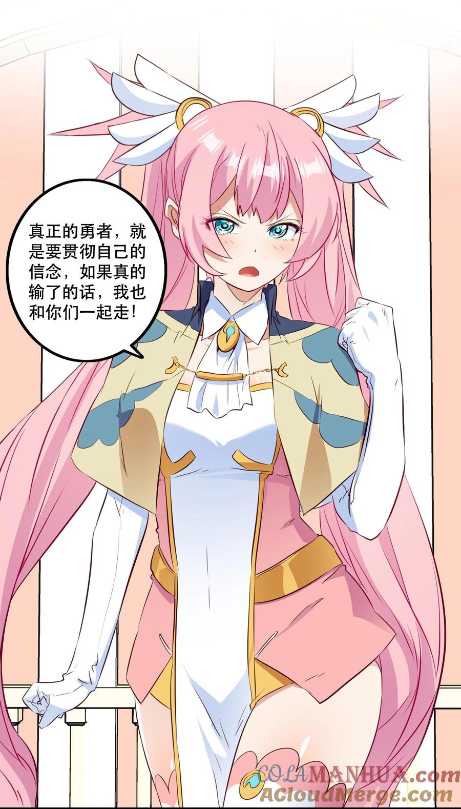 勇者们都想和魔王修炼 - （第二季）038 女仆决赛 - 第22张图