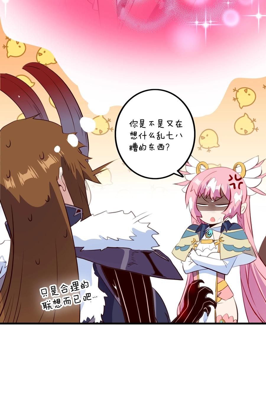 勇者们都想和魔王修炼 - （第二季）038 女仆决赛 - 第44张图