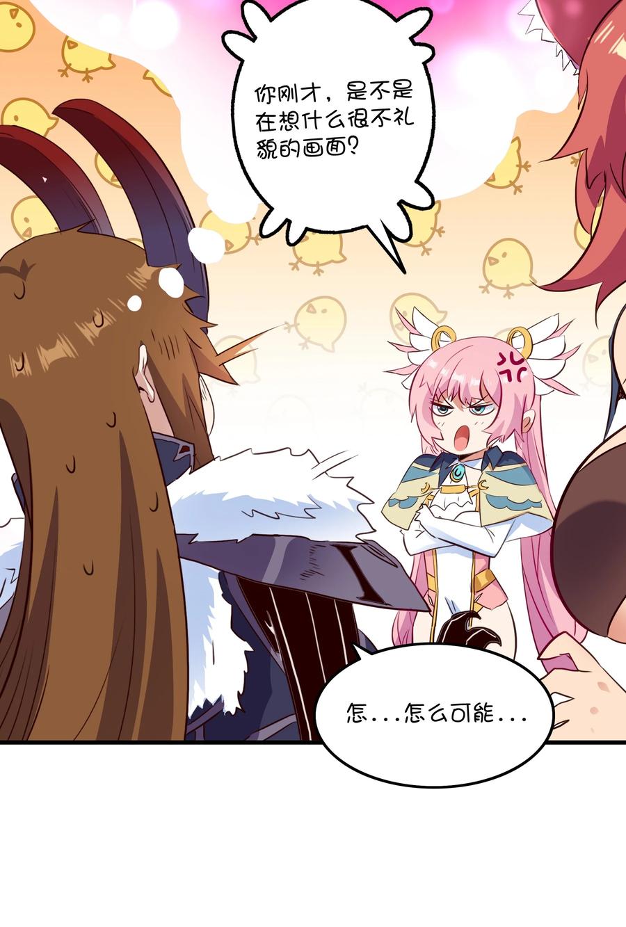 勇者们都想和魔王修炼 - （第二季）038 女仆决赛 - 第15张图