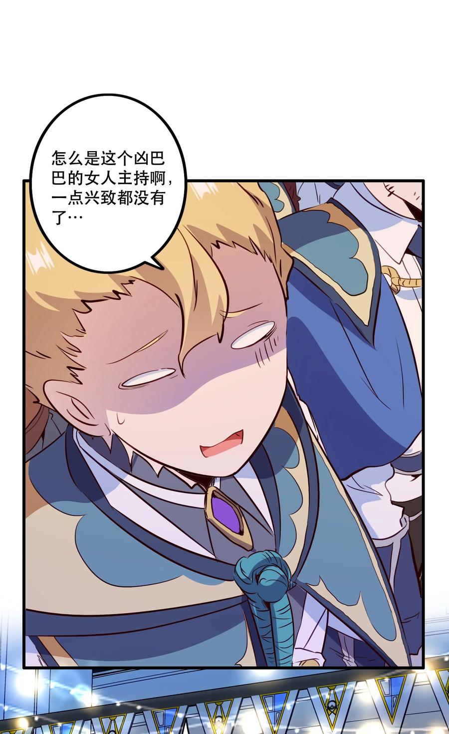 勇者们都想和魔王修炼 - （第二季）038 女仆决赛 - 第27张图