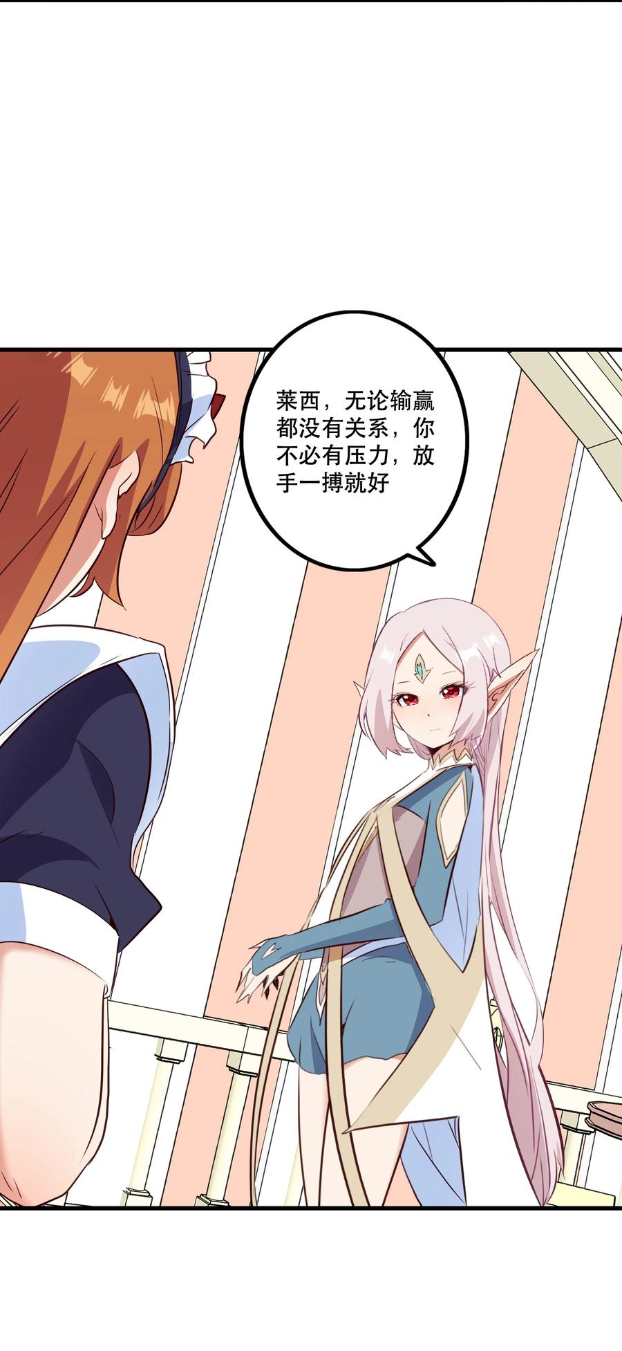 勇者们都想和魔王修炼 - （第二季）038 女仆决赛 - 第23张图