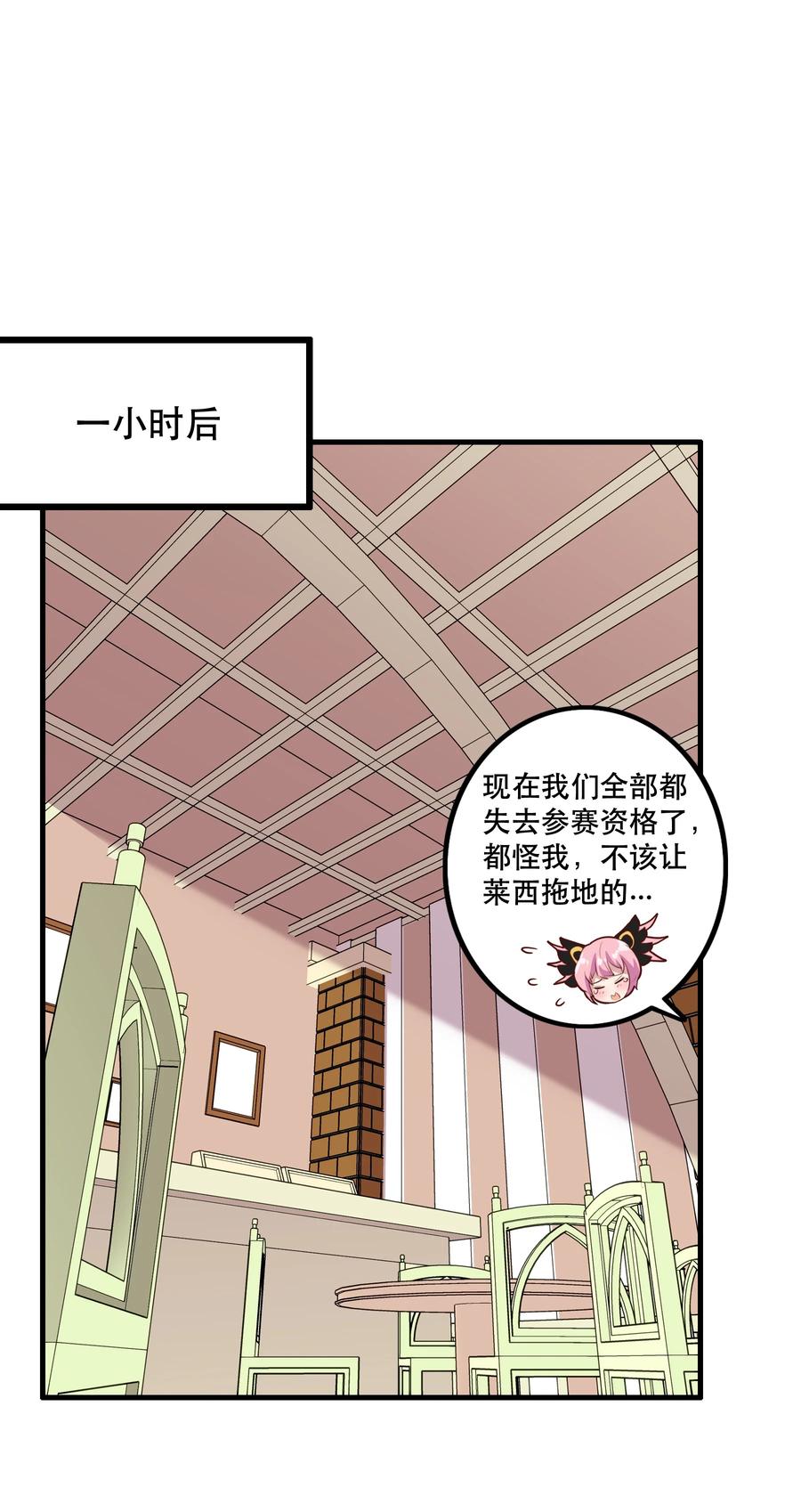 勇者们都想和魔王修炼 - （第二季）038 女仆决赛 - 第3张图