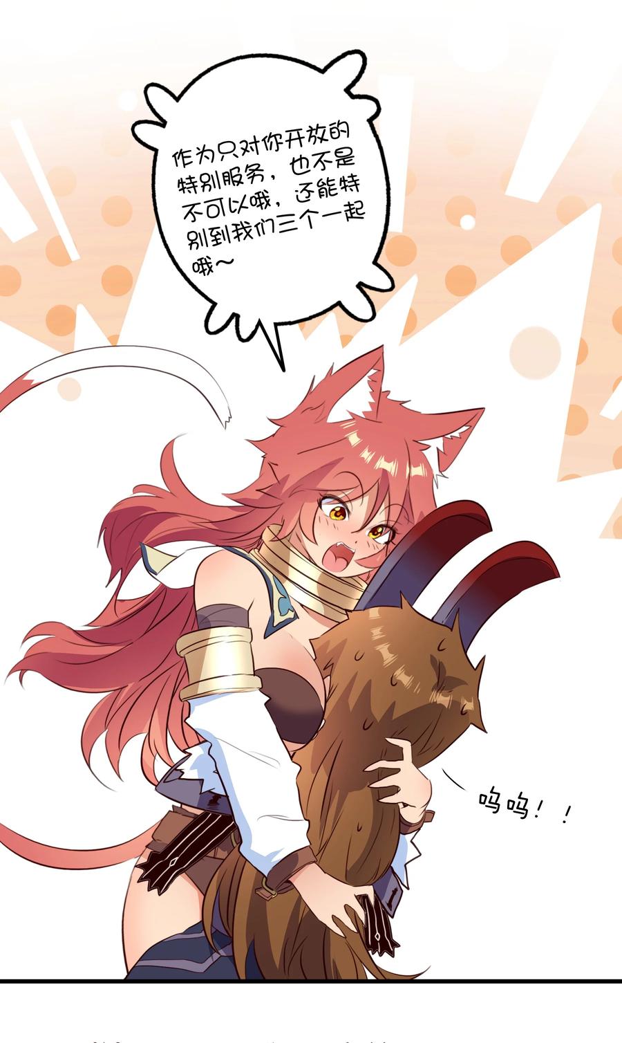 勇者们都想和魔王修炼 - （第二季）038 女仆决赛 - 第12张图