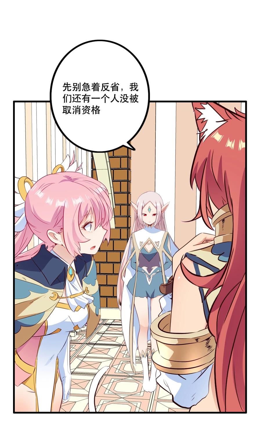 勇者们都想和魔王修炼 - （第二季）038 女仆决赛 - 第5张图