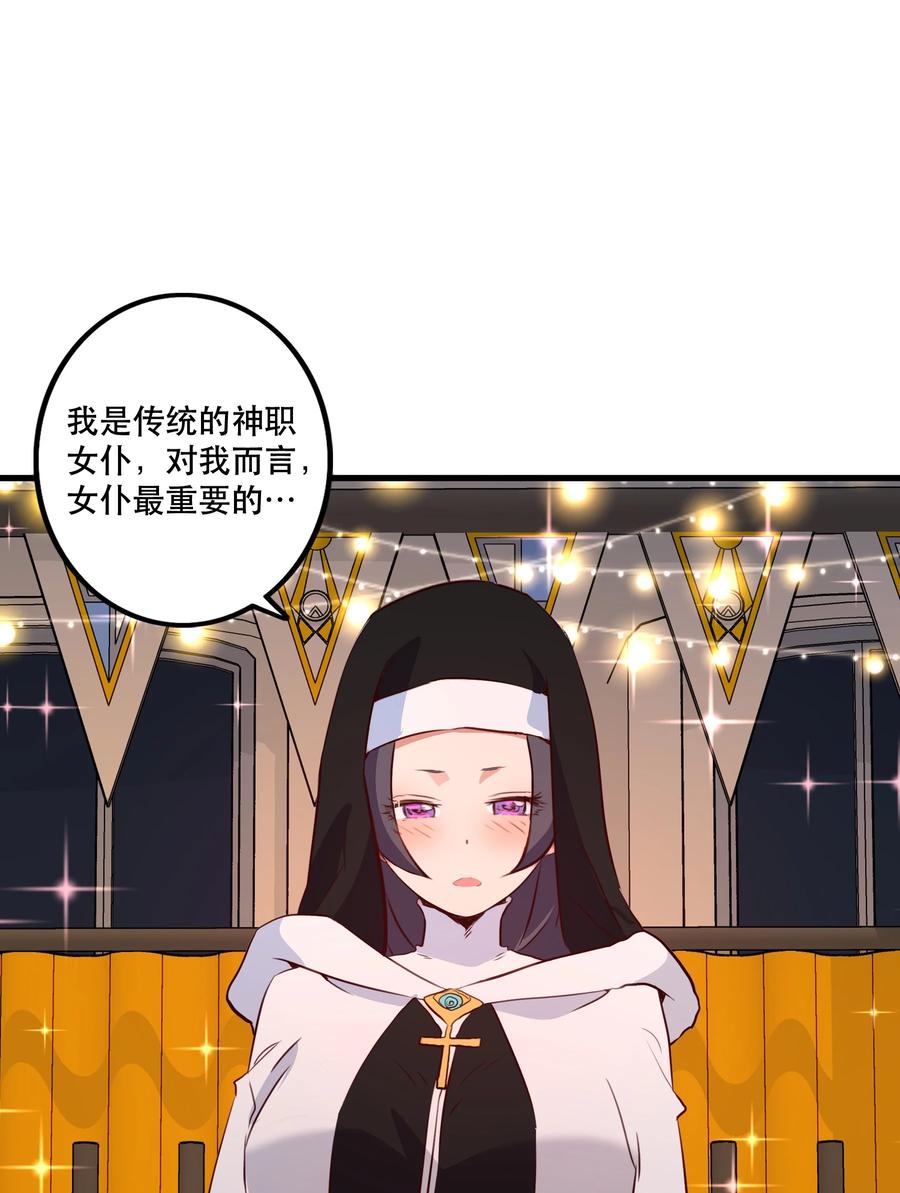 勇者们都想和魔王修炼 - （第二季）038 女仆决赛 - 第45张图