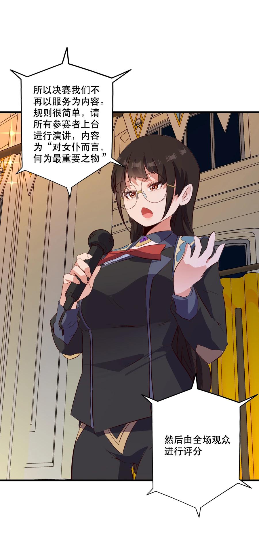 勇者们都想和魔王修炼 - （第二季）038 女仆决赛 - 第29张图