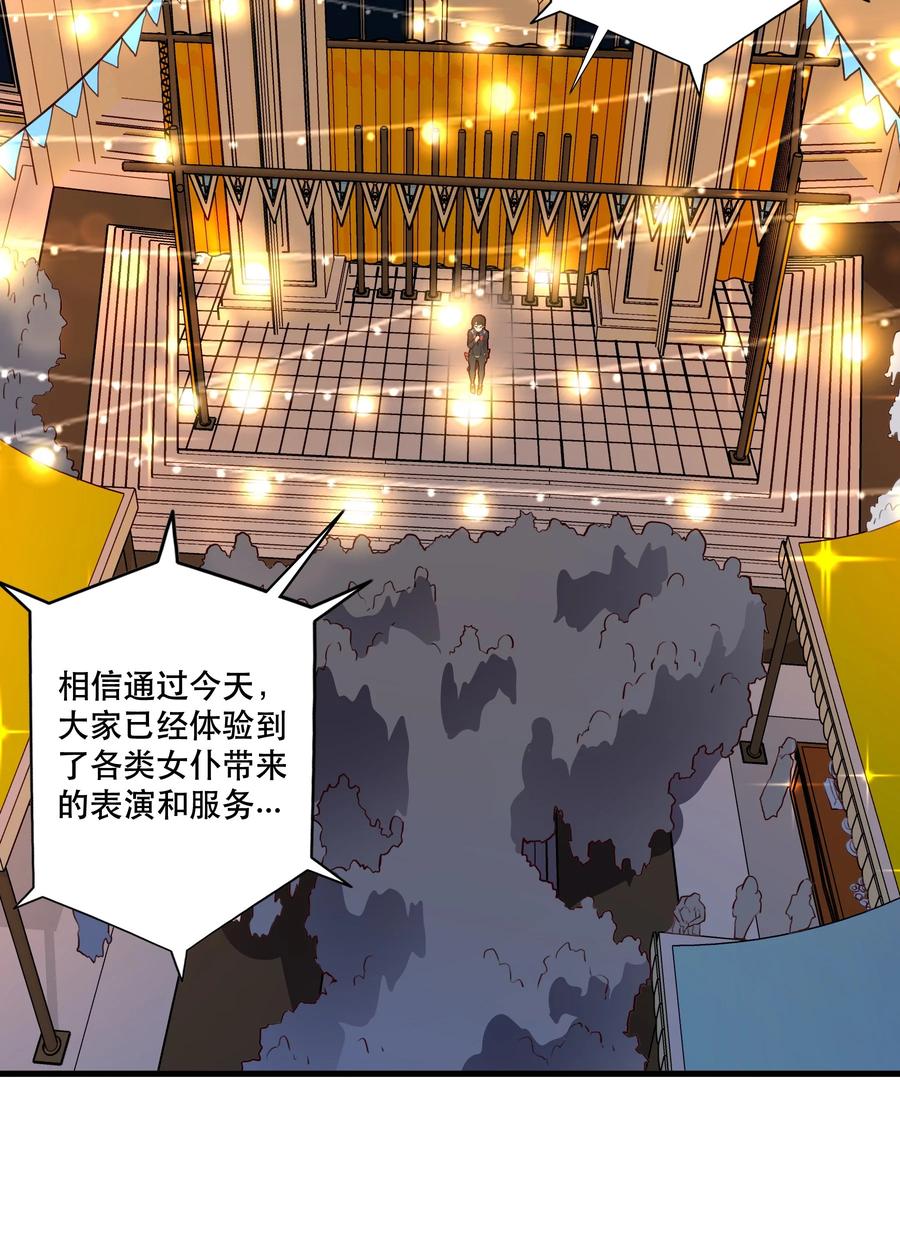 勇者们都想和魔王修炼 - （第二季）038 女仆决赛 - 第26张图