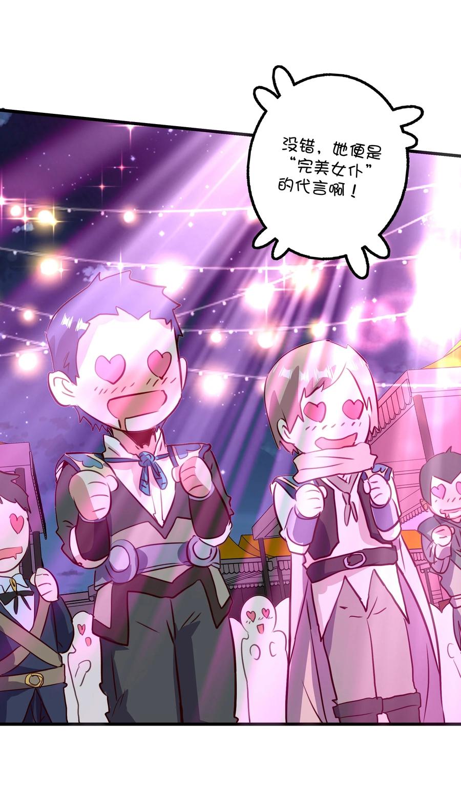 勇者们都想和魔王修炼 - （第二季）038 女仆决赛 - 第54张图