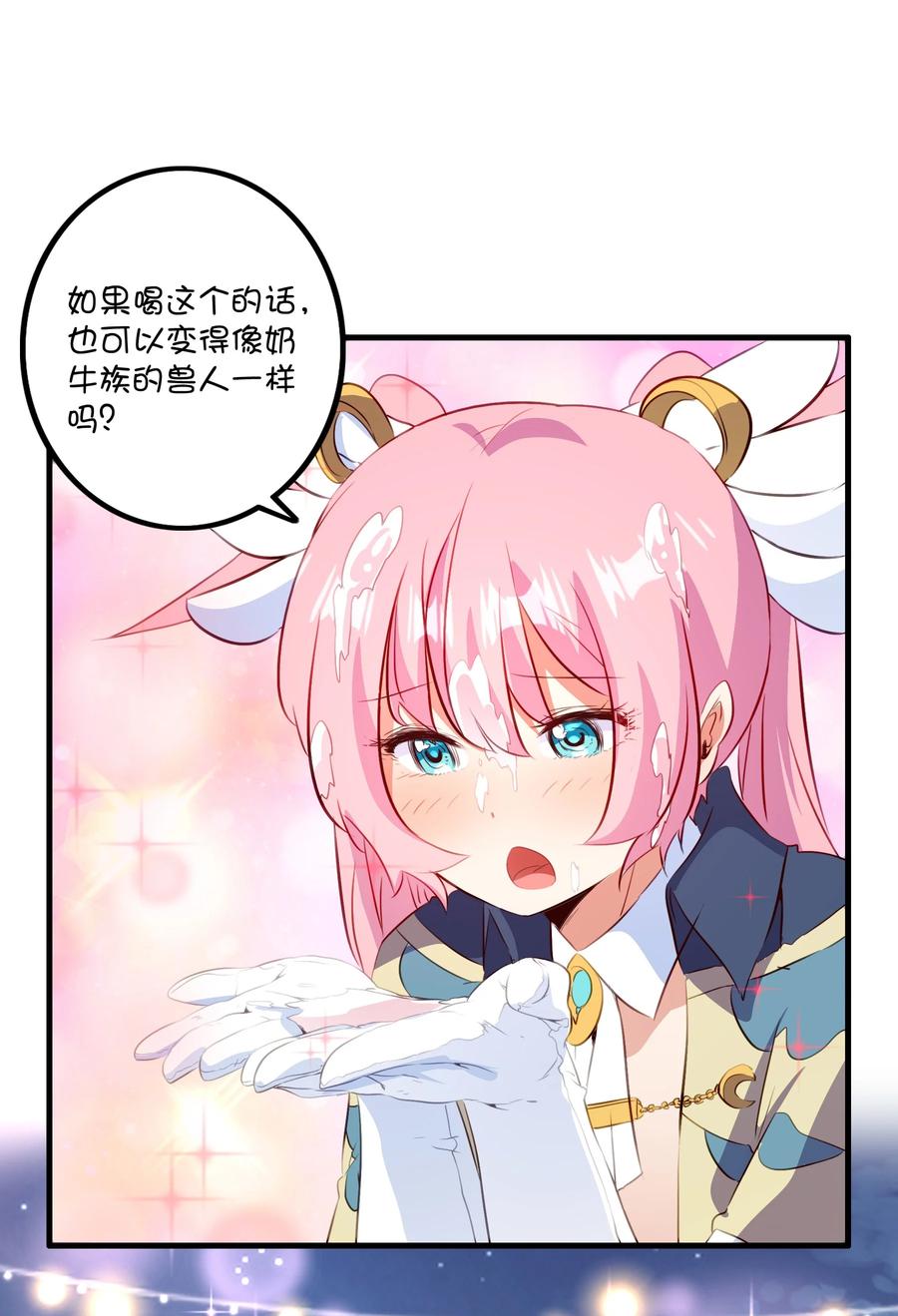 勇者们都想和魔王修炼 - （第二季）038 女仆决赛 - 第41张图