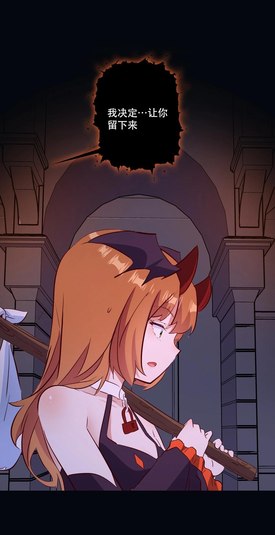 勇者们都想和魔王修炼 - （第二季）039 女仆与主人 - 第17张图