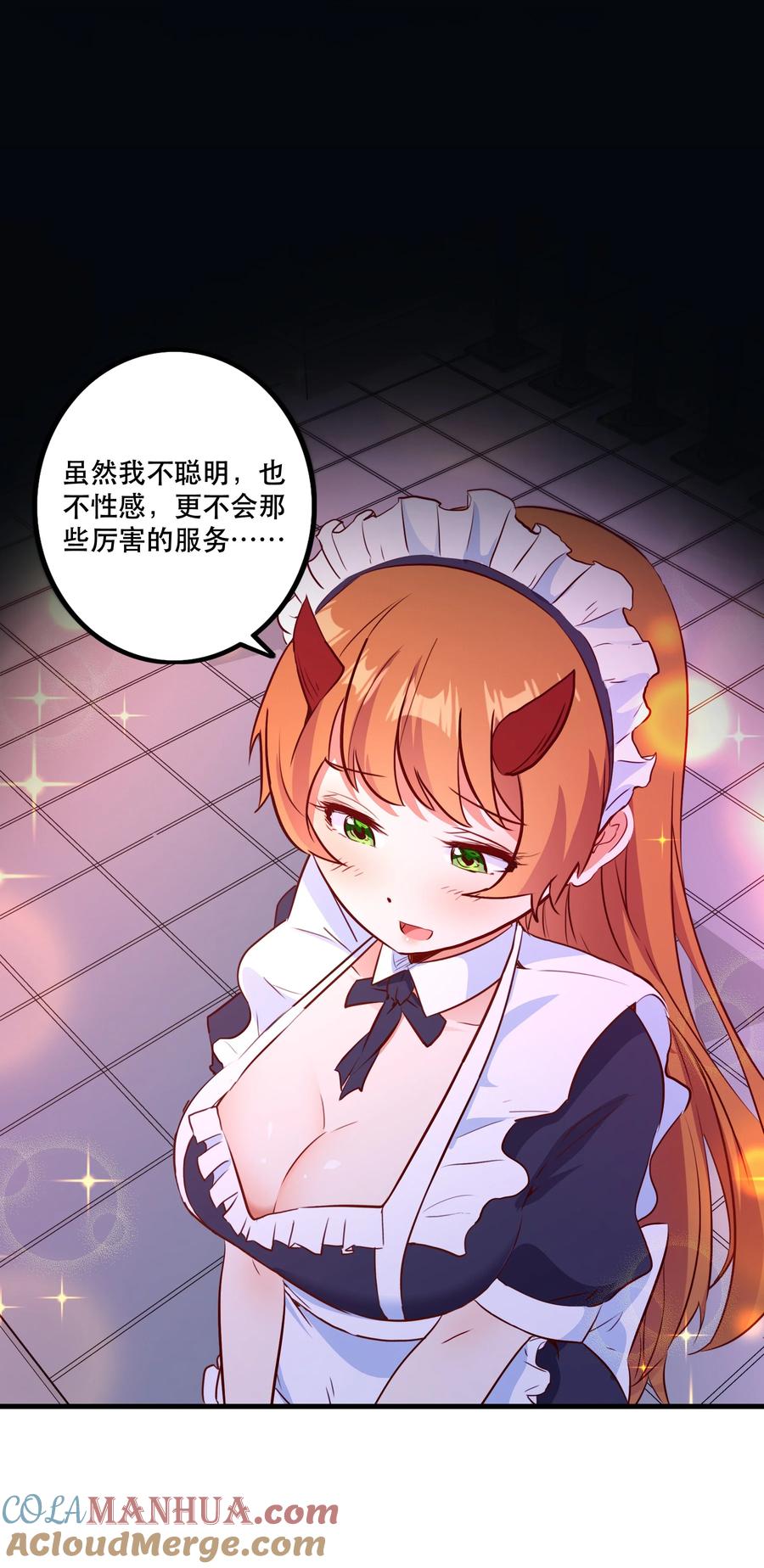 勇者们都想和魔王修炼 - （第二季）039 女仆与主人 - 第22张图