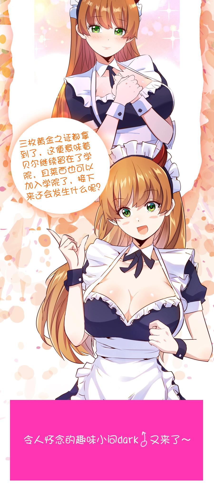 勇者们都想和魔王修炼 - （第二季）039 女仆与主人 - 第57张图