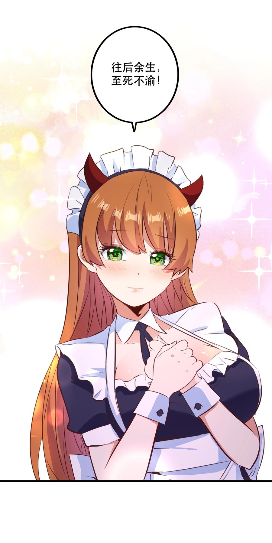 勇者们都想和魔王修炼 - （第二季）039 女仆与主人 - 第26张图