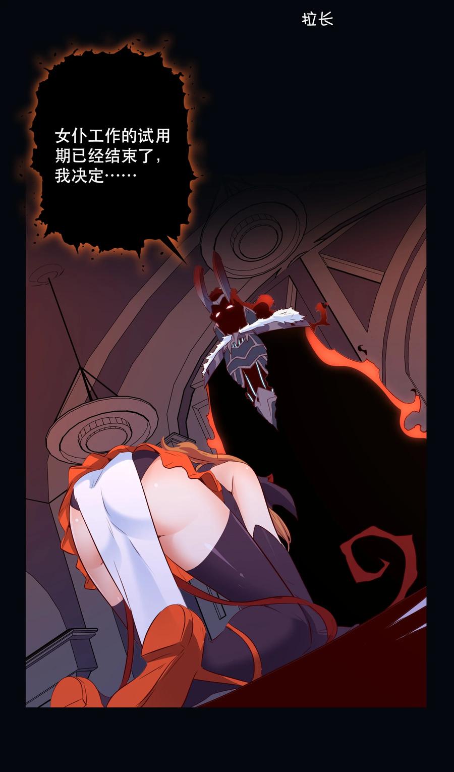 勇者们都想和魔王修炼 - （第二季）039 女仆与主人 - 第15张图