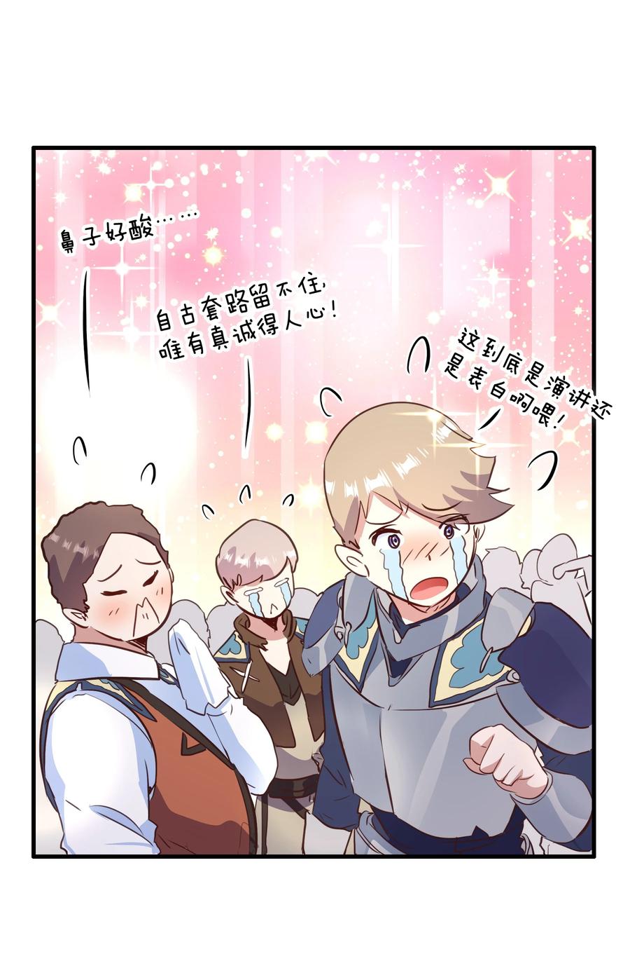 勇者们都想和魔王修炼 - （第二季）039 女仆与主人 - 第27张图