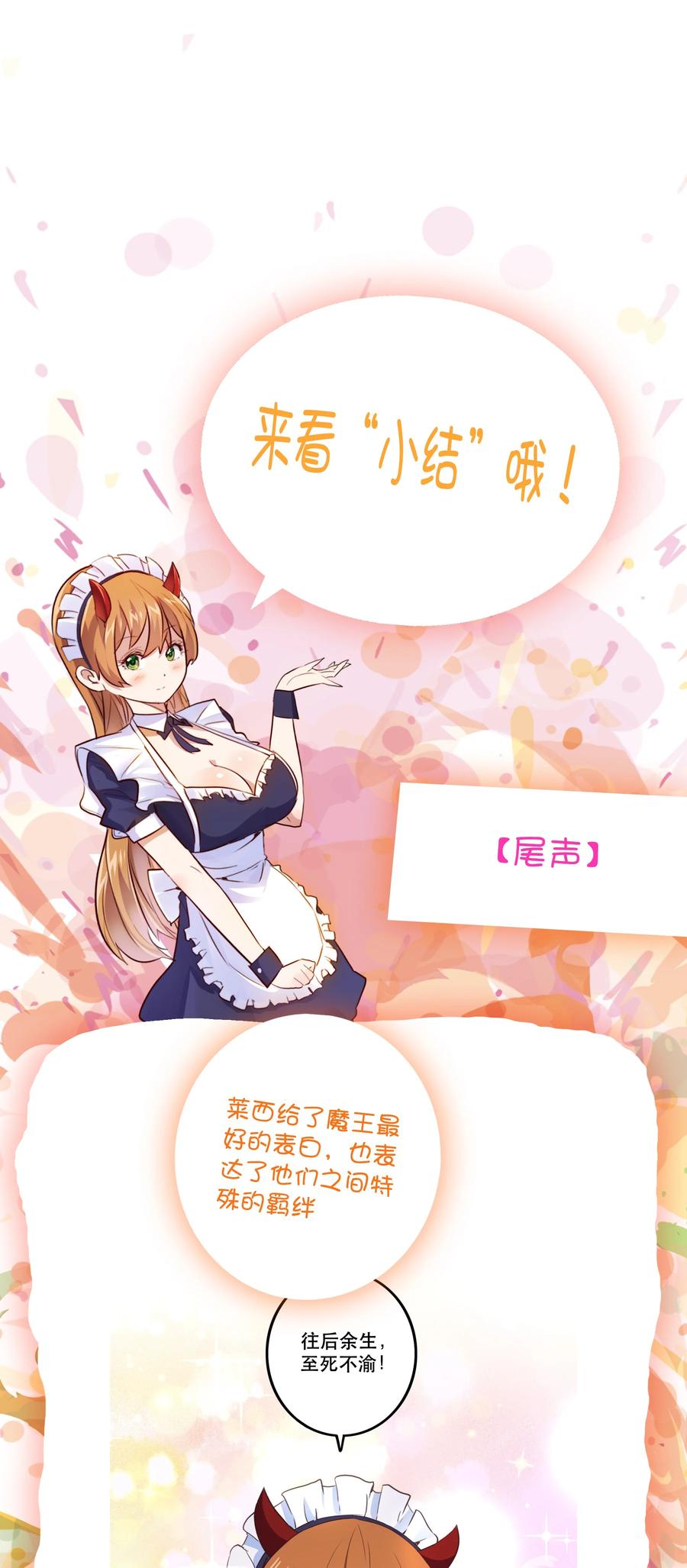 勇者们都想和魔王修炼 - （第二季）039 女仆与主人 - 第56张图