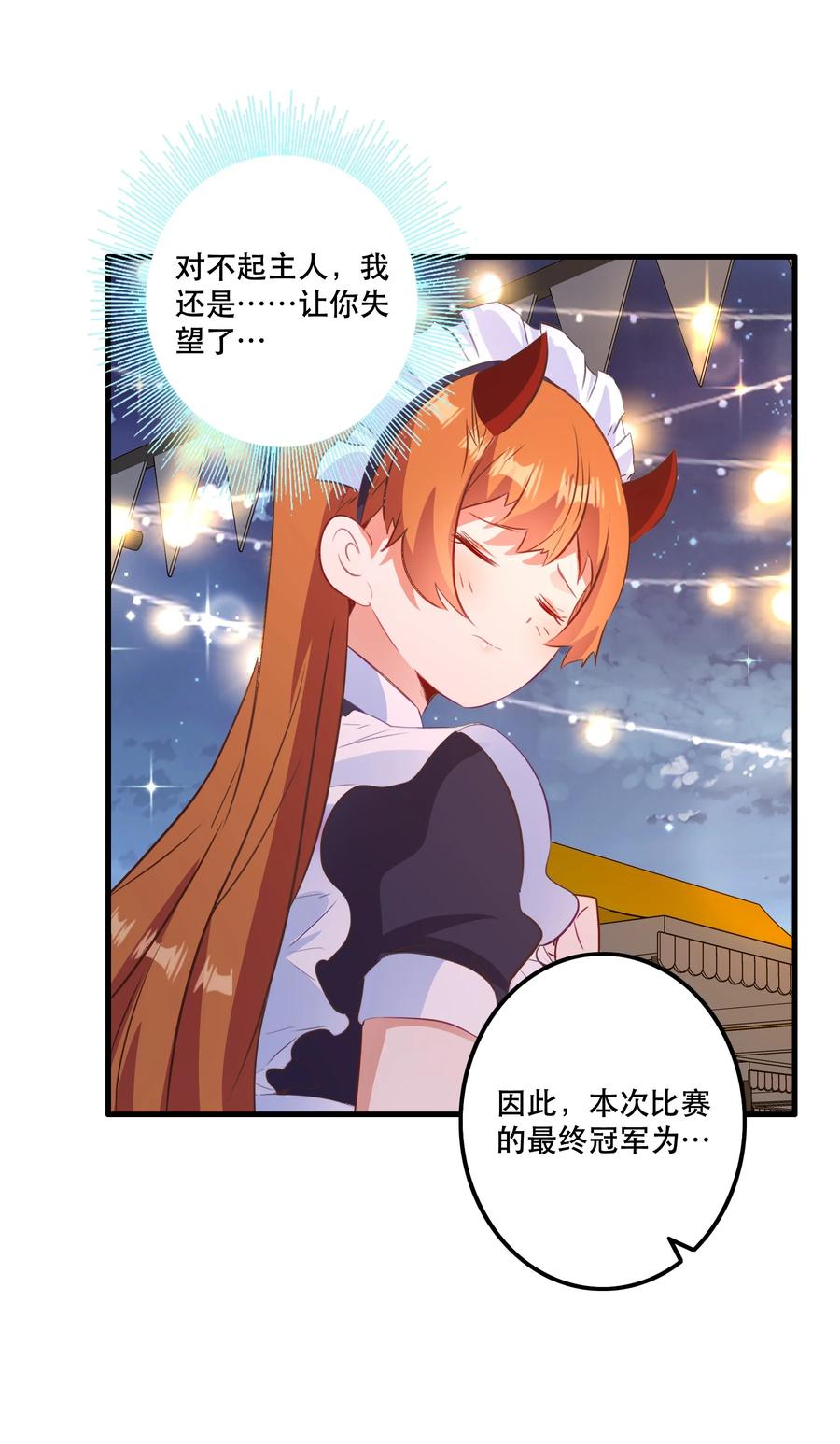 勇者们都想和魔王修炼 - （第二季）039 女仆与主人 - 第36张图