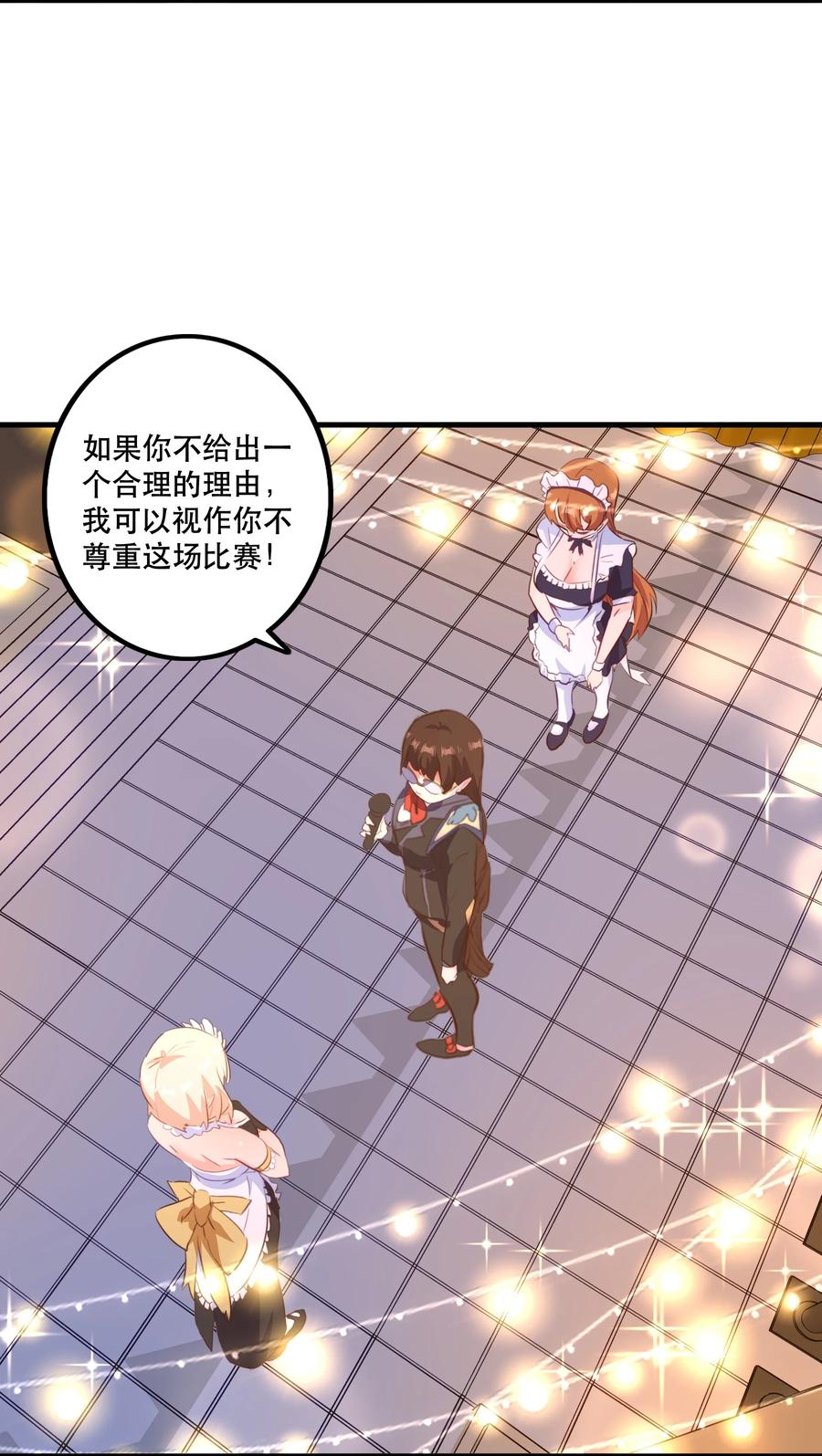 勇者们都想和魔王修炼 - （第二季）039 女仆与主人 - 第39张图