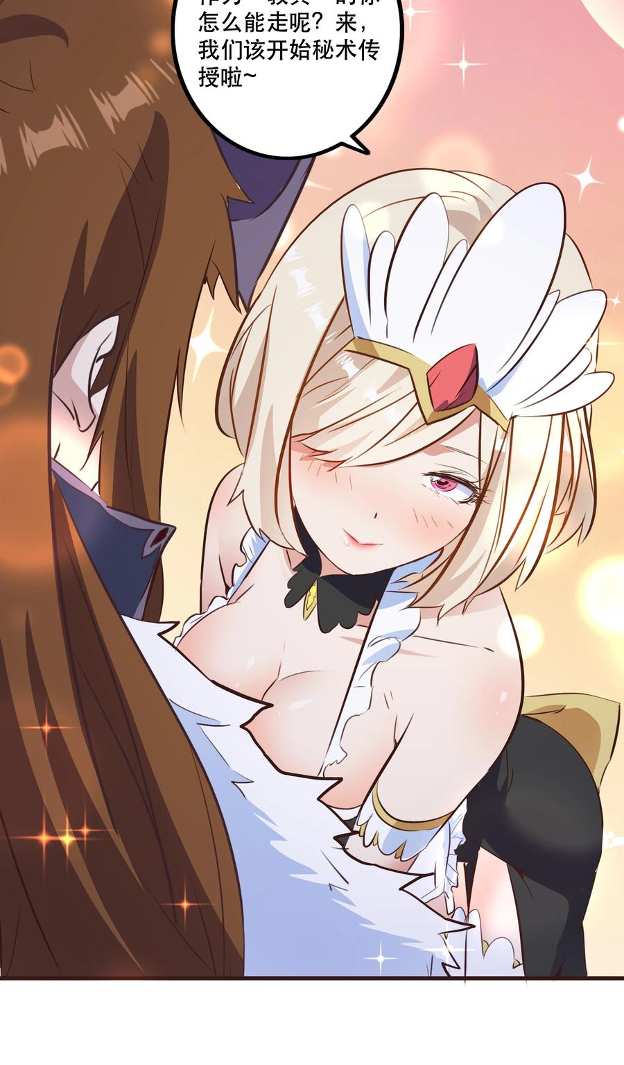 勇者们都想和魔王修炼 - （第二季）039 女仆与主人 - 第53张图