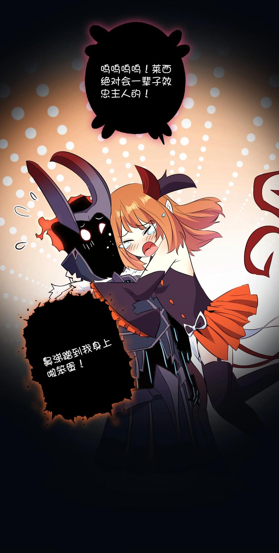 勇者们都想和魔王修炼 - （第二季）039 女仆与主人 - 第21张图