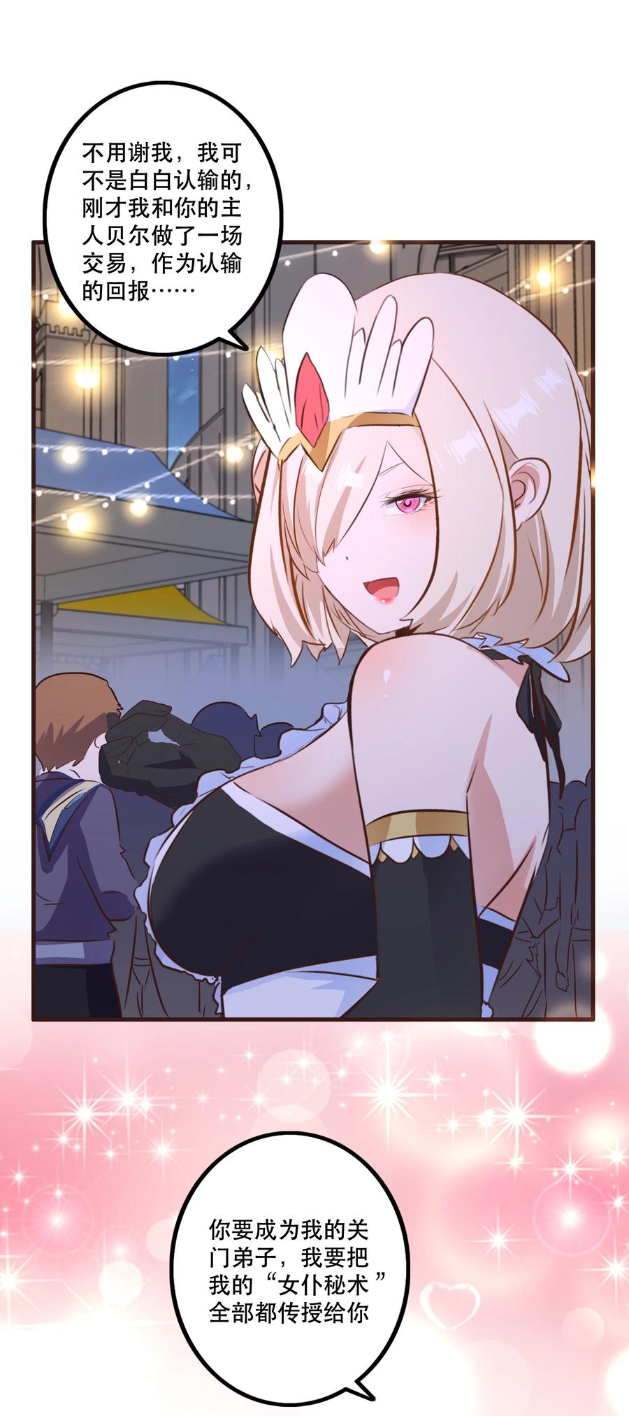 勇者们都想和魔王修炼 - （第二季）039 女仆与主人 - 第48张图