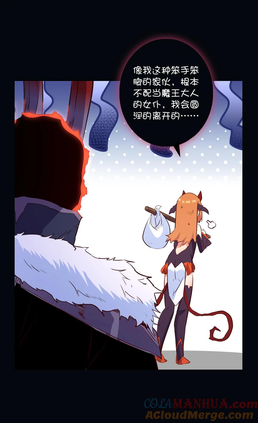 勇者们都想和魔王修炼 - （第二季）039 女仆与主人 - 第16张图