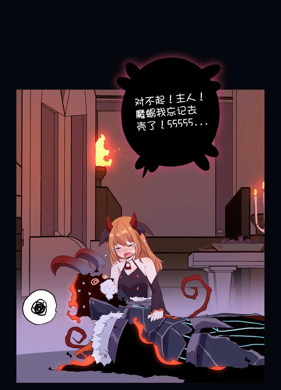 勇者们都想和魔王修炼 - （第二季）039 女仆与主人 - 第14张图