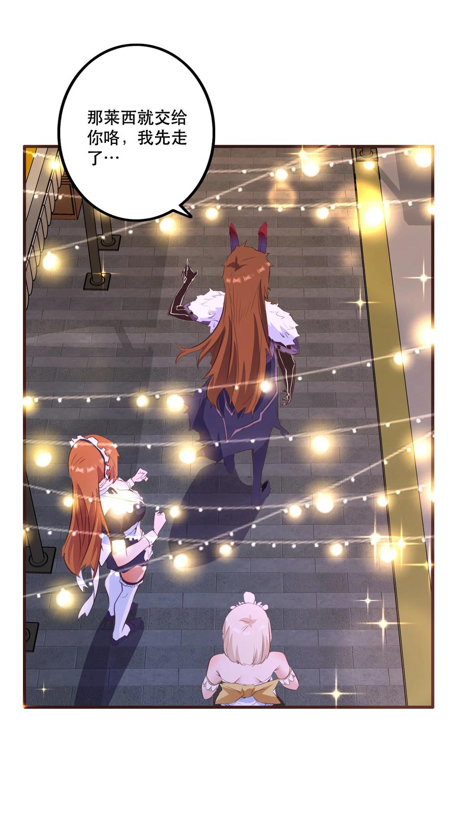 勇者们都想和魔王修炼 - （第二季）039 女仆与主人 - 第51张图