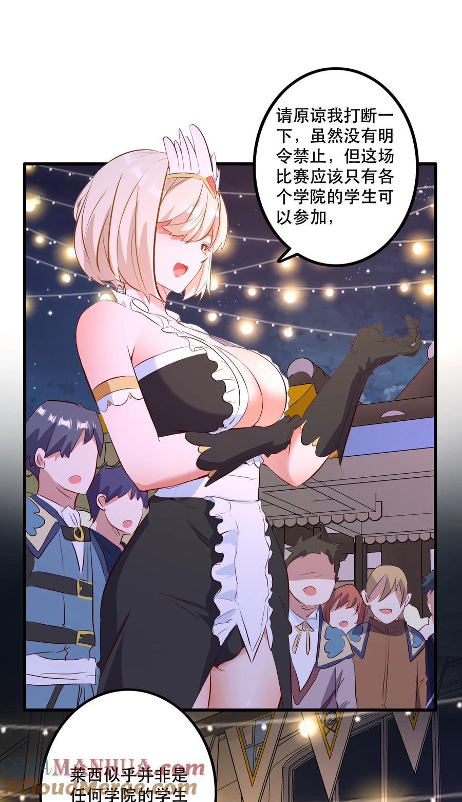 勇者们都想和魔王修炼 - （第二季）039 女仆与主人 - 第4张图