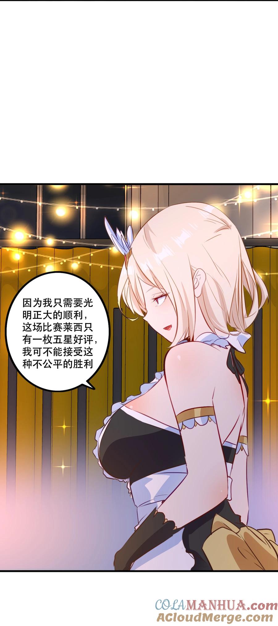 勇者们都想和魔王修炼 - （第二季）039 女仆与主人 - 第40张图