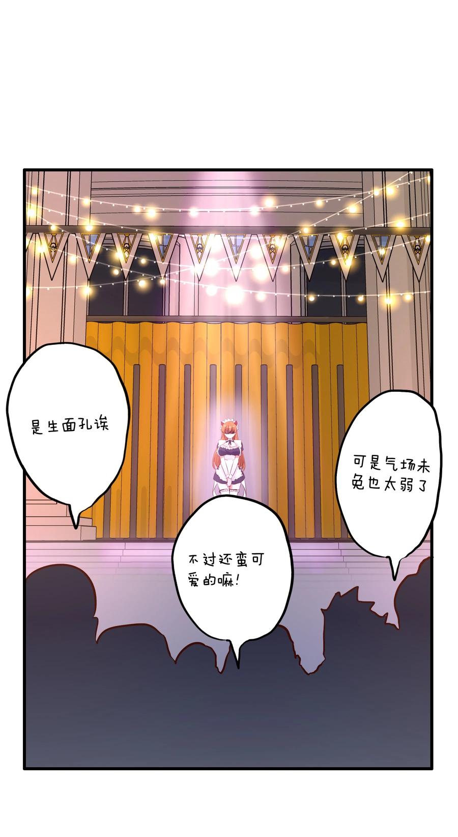 勇者们都想和魔王修炼 - （第二季）039 女仆与主人 - 第3张图