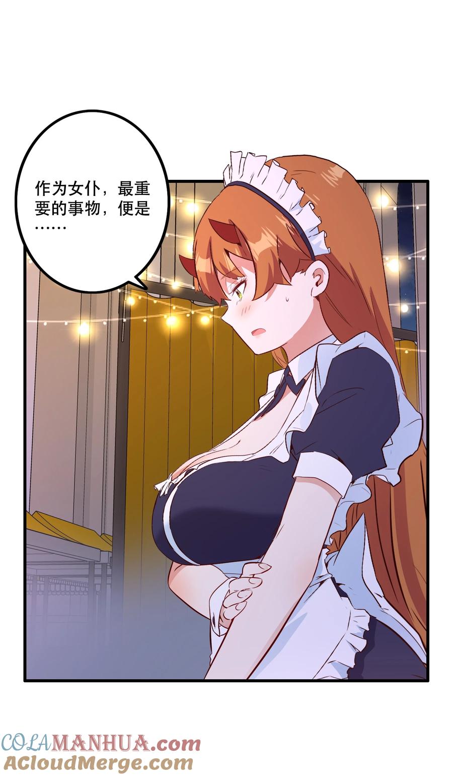 勇者们都想和魔王修炼 - （第二季）039 女仆与主人 - 第10张图