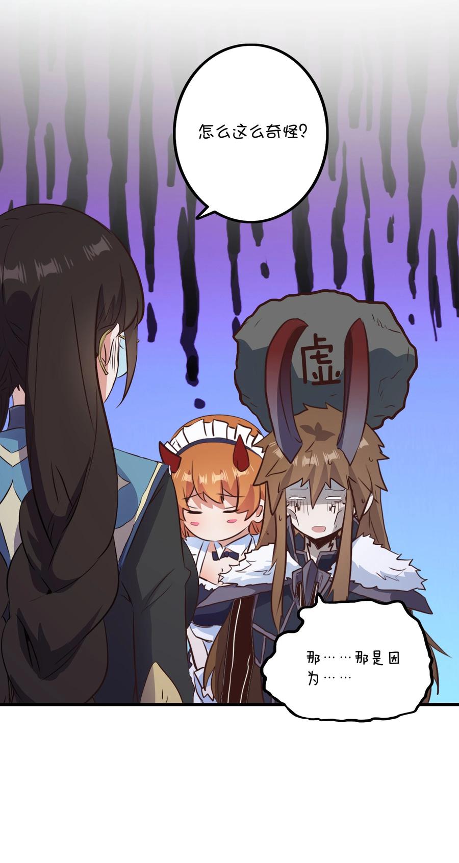 勇者们都想和魔王修炼 - （第二季）040 疑惑的夜晚 - 第5张图