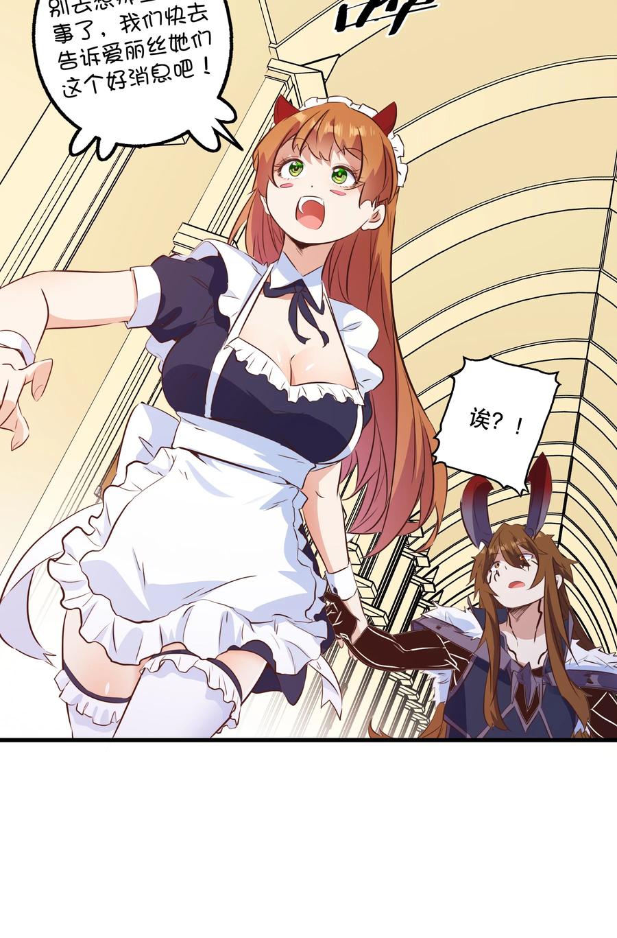 勇者们都想和魔王修炼 - （第二季）040 疑惑的夜晚 - 第24张图