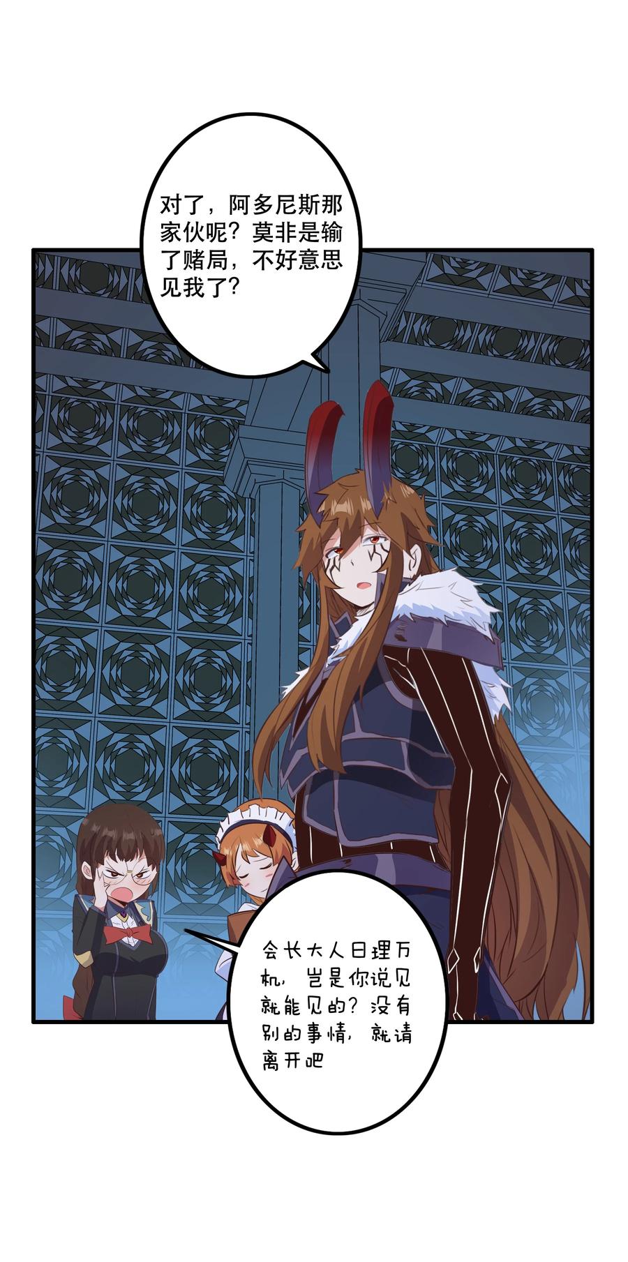 勇者们都想和魔王修炼 - （第二季）040 疑惑的夜晚 - 第11张图