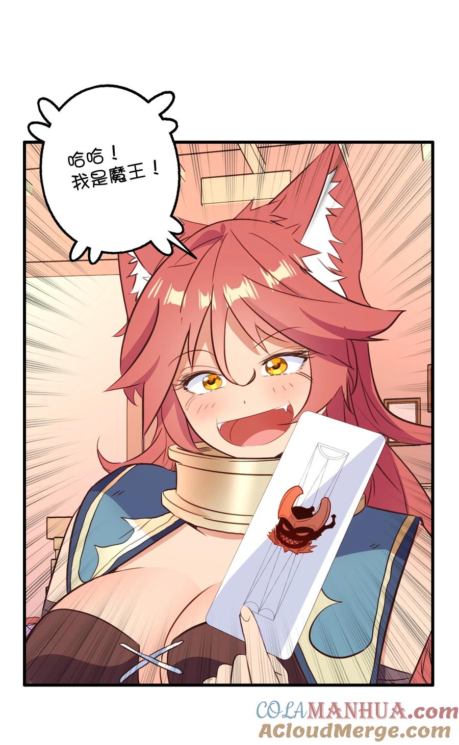 勇者们都想和魔王修炼 - （第二季）040 疑惑的夜晚 - 第43张图