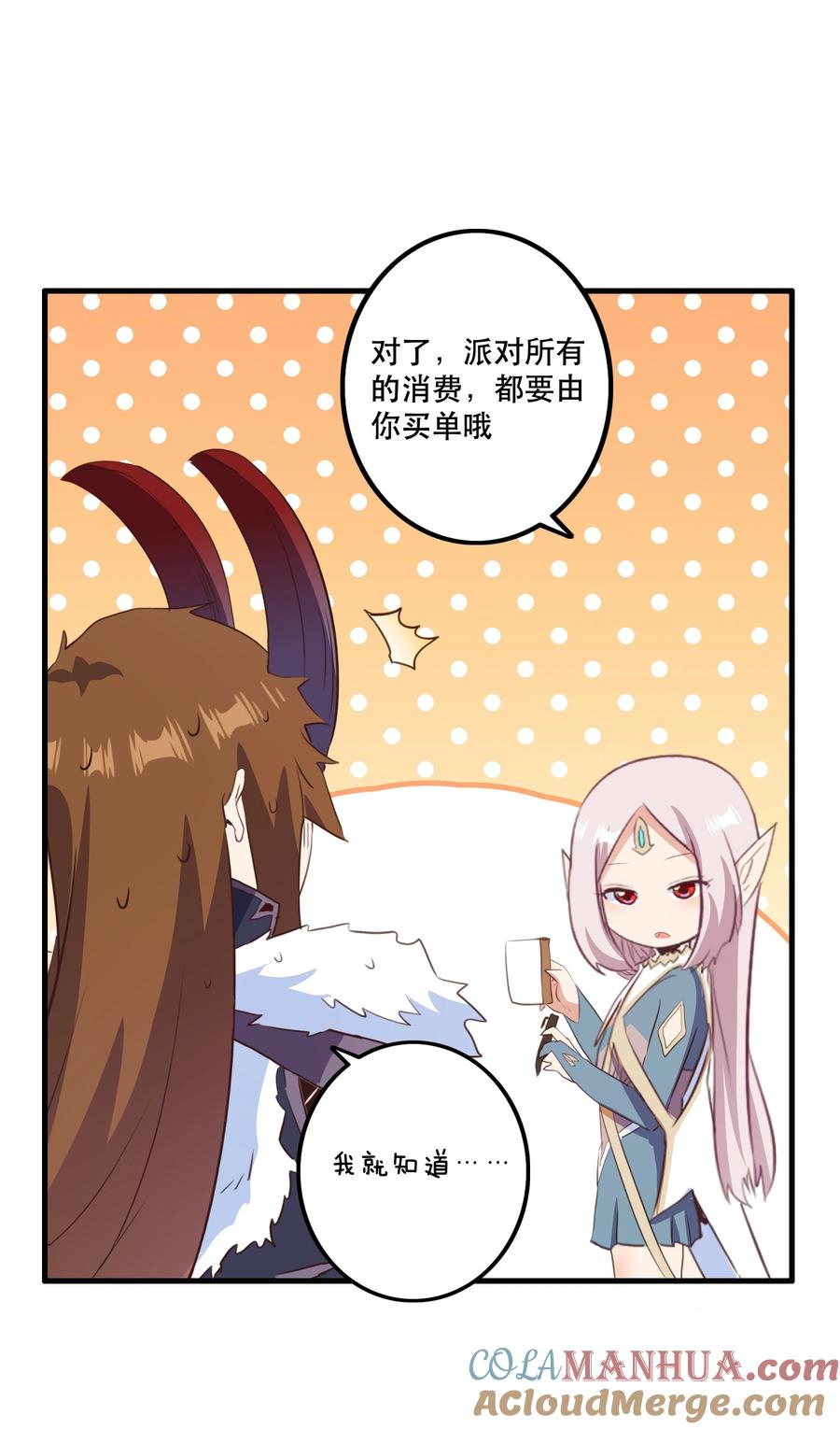 勇者们都想和魔王修炼 - （第二季）040 疑惑的夜晚 - 第31张图