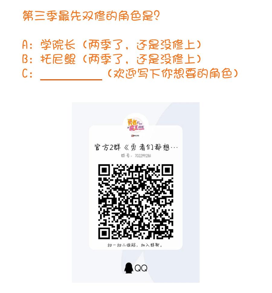 勇者们都想和魔王修炼 - （第二季）040 疑惑的夜晚 - 第71张图