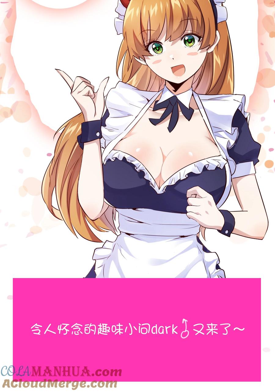 勇者们都想和魔王修炼 - （第二季）040 疑惑的夜晚 - 第70张图