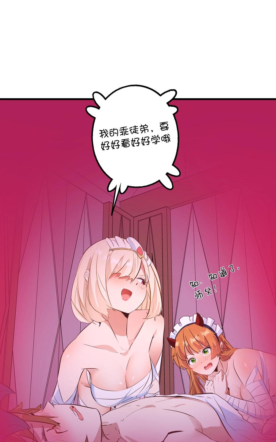 勇者们都想和魔王修炼 - （第二季）040 疑惑的夜晚 - 第6张图