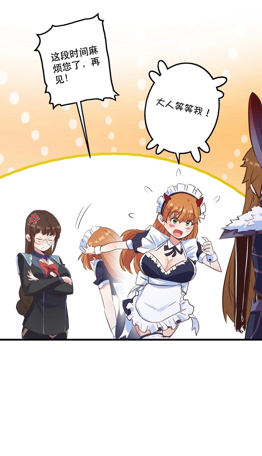 勇者们都想和魔王修炼 - （第二季）040 疑惑的夜晚 - 第14张图