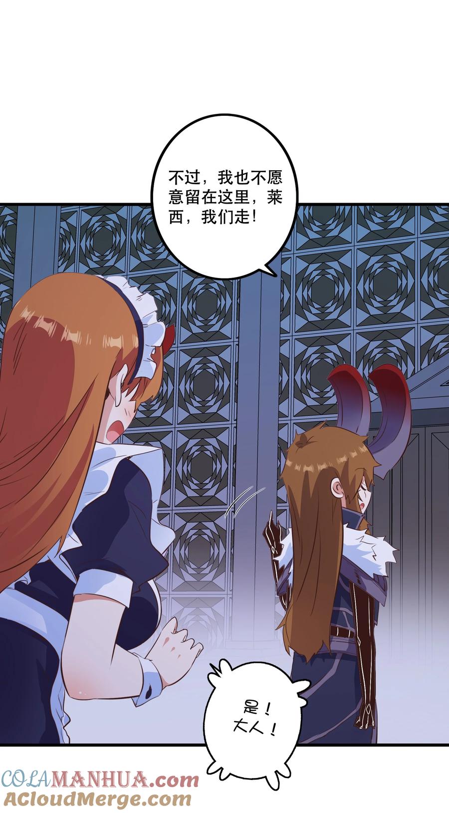 勇者们都想和魔王修炼 - （第二季）040 疑惑的夜晚 - 第13张图