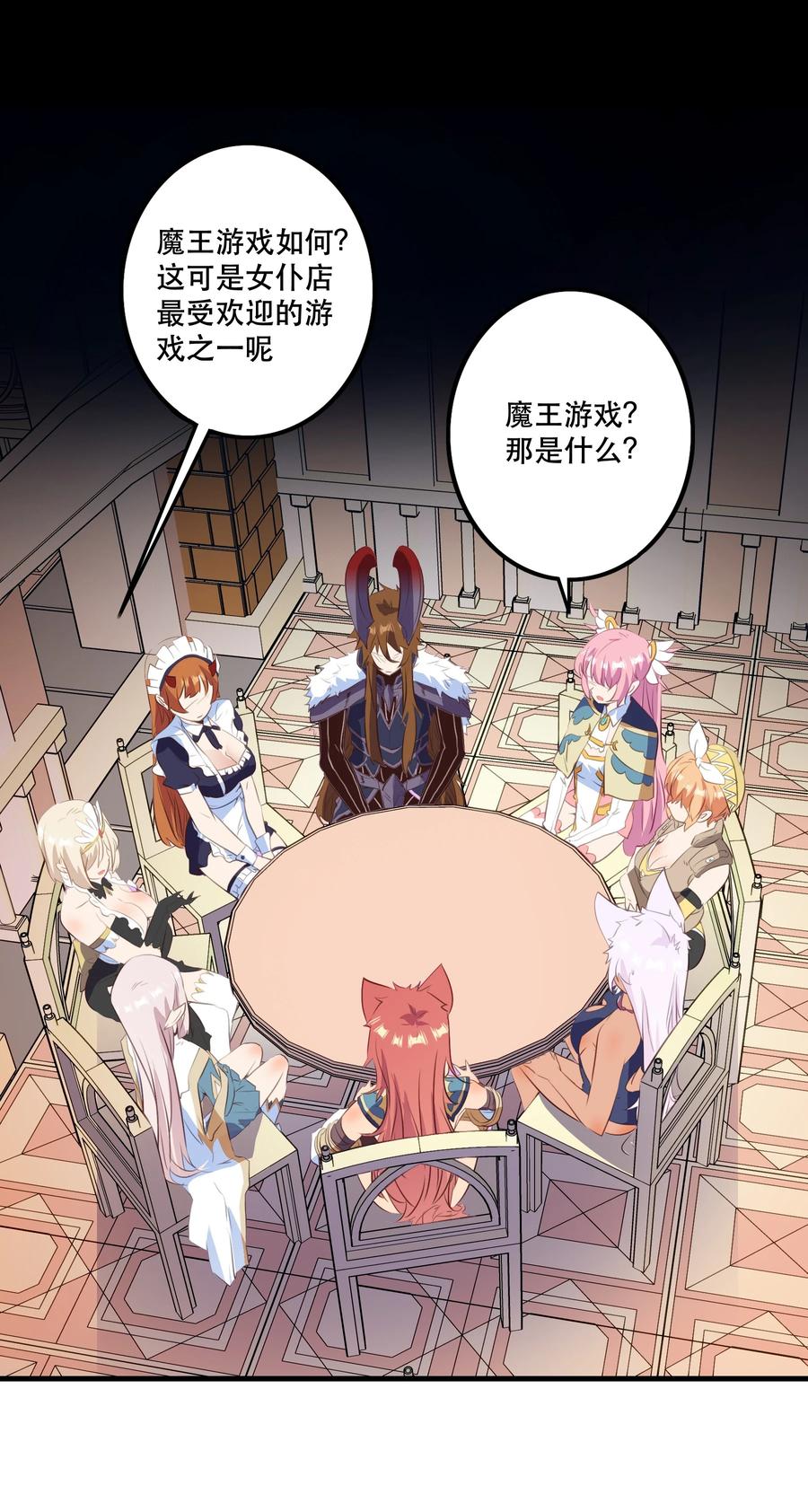 勇者们都想和魔王修炼 - （第二季）040 疑惑的夜晚 - 第38张图