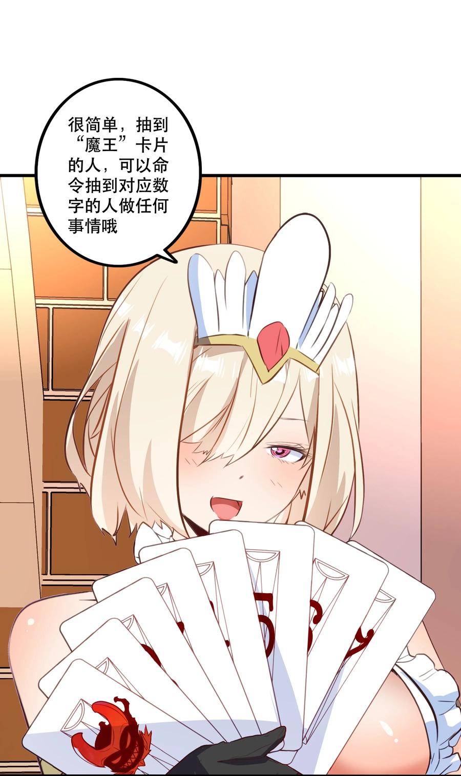 勇者们都想和魔王修炼 - （第二季）040 疑惑的夜晚 - 第39张图