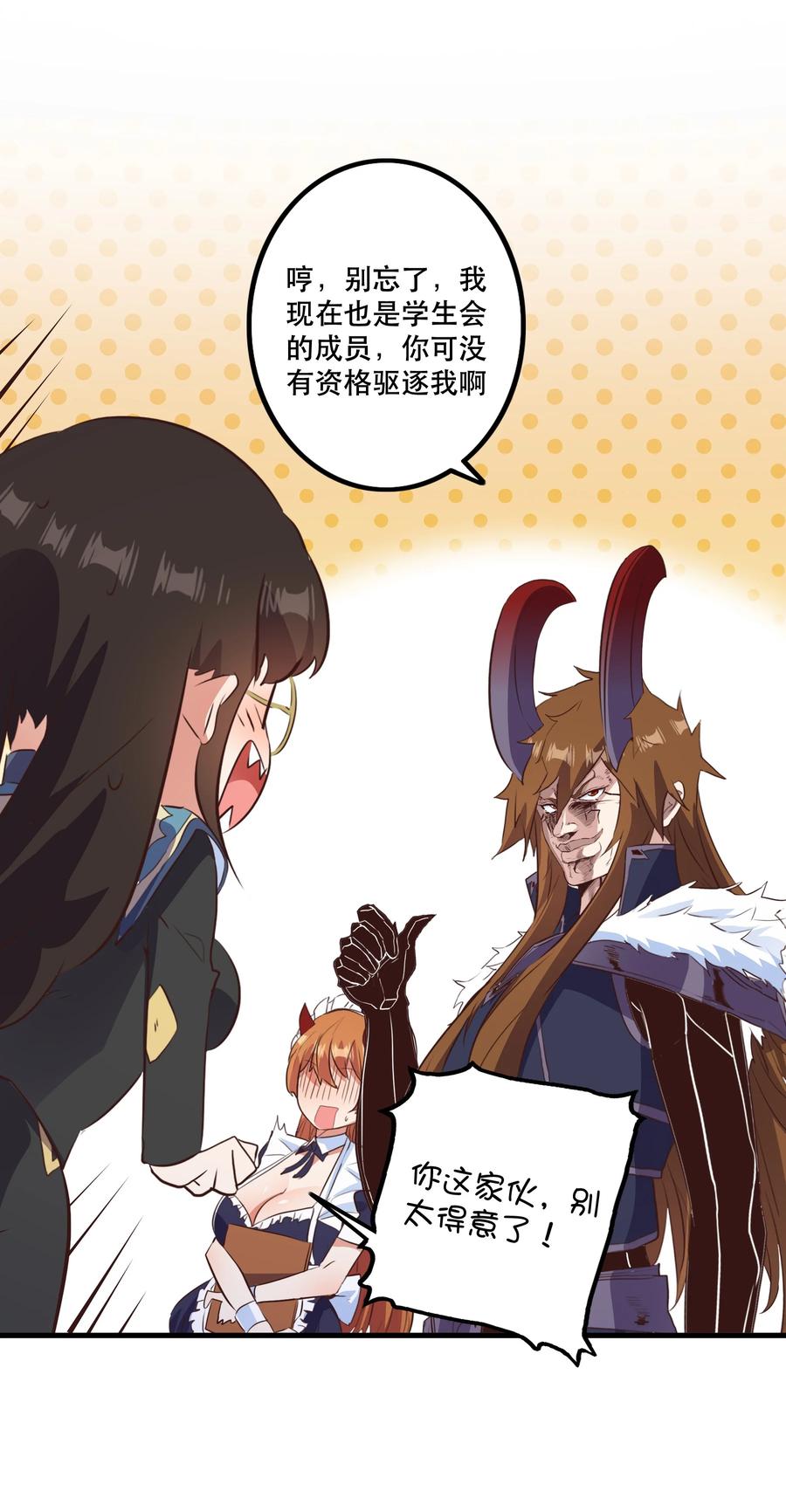 勇者们都想和魔王修炼 - （第二季）040 疑惑的夜晚 - 第12张图